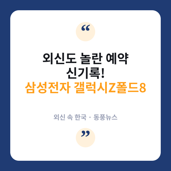 갤럭시Z폴드8