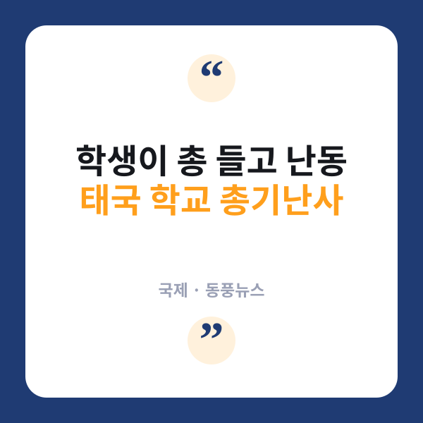 학교