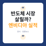 엔비디아