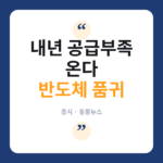 반도체