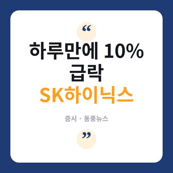 SK하이닉스