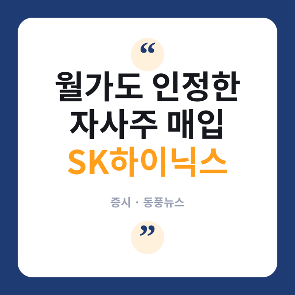 SK하이닉스
