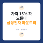 삼성전자