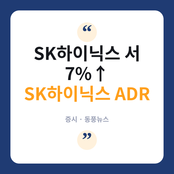 SK하이닉스