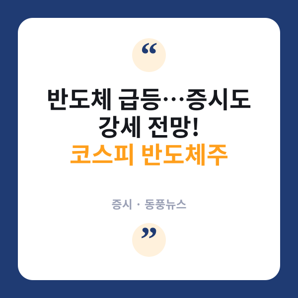 반도체주