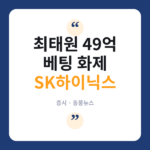 SK하이닉스