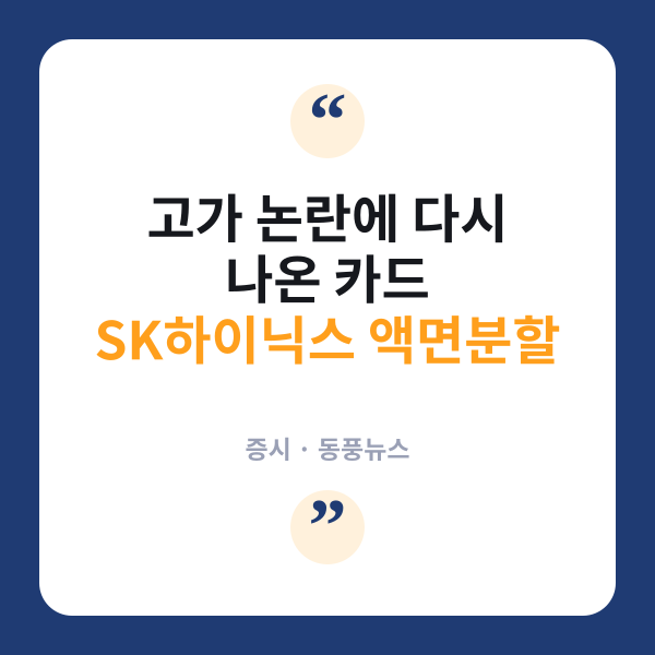 액면분할