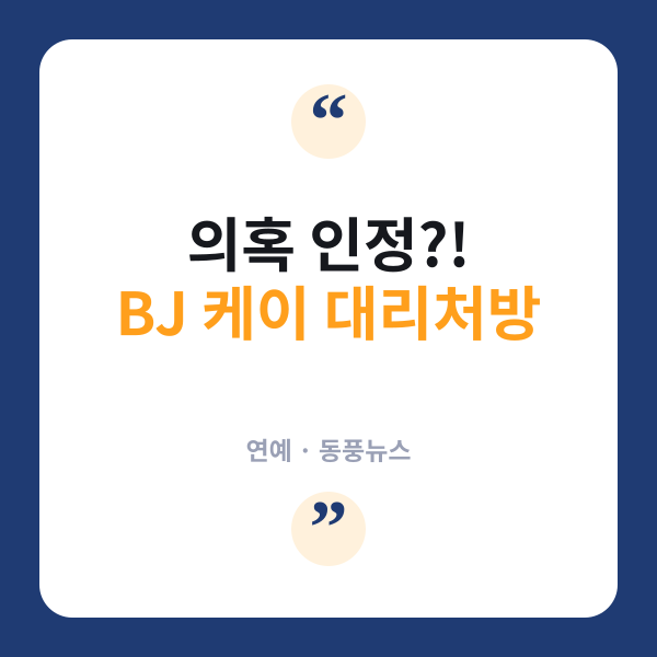 대리처방