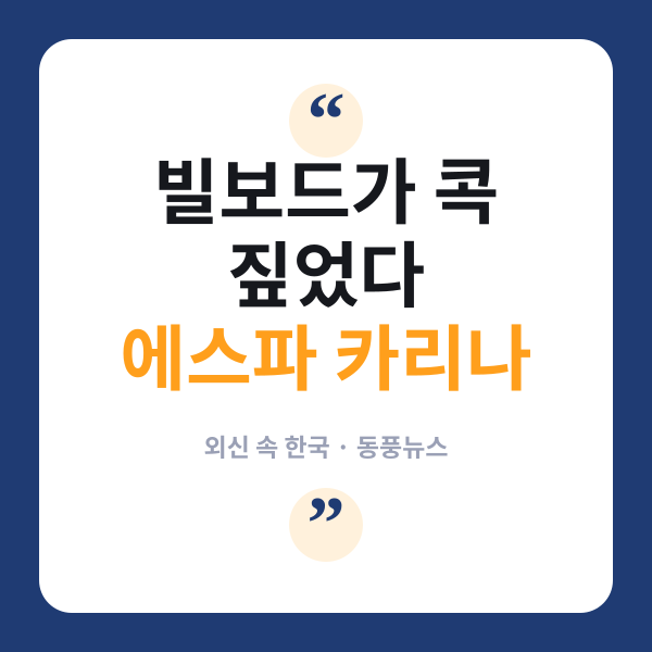카리나