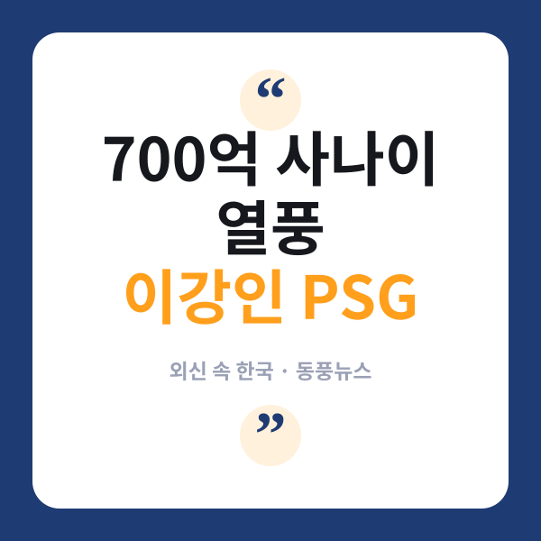 이강인
