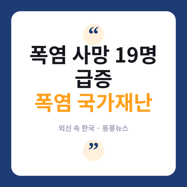 폭염