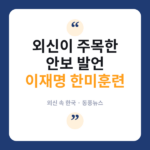 이재명