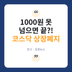 코스닥