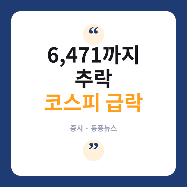 급락