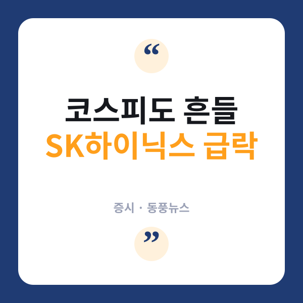 SK하이닉스