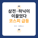 코스피