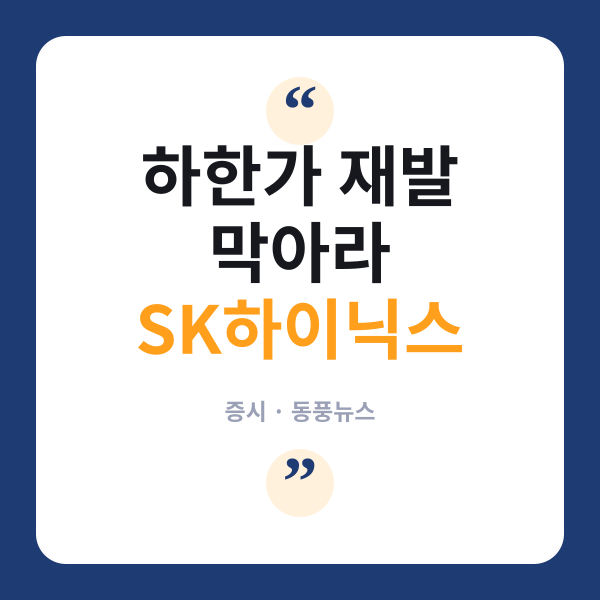 SK하이닉스