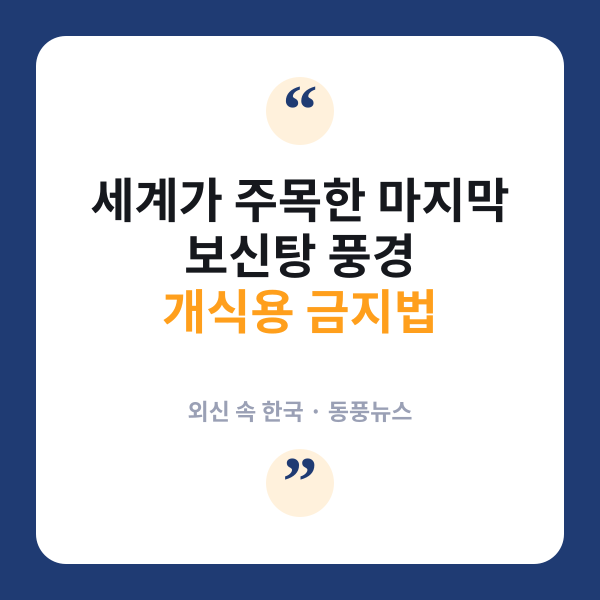 금지법