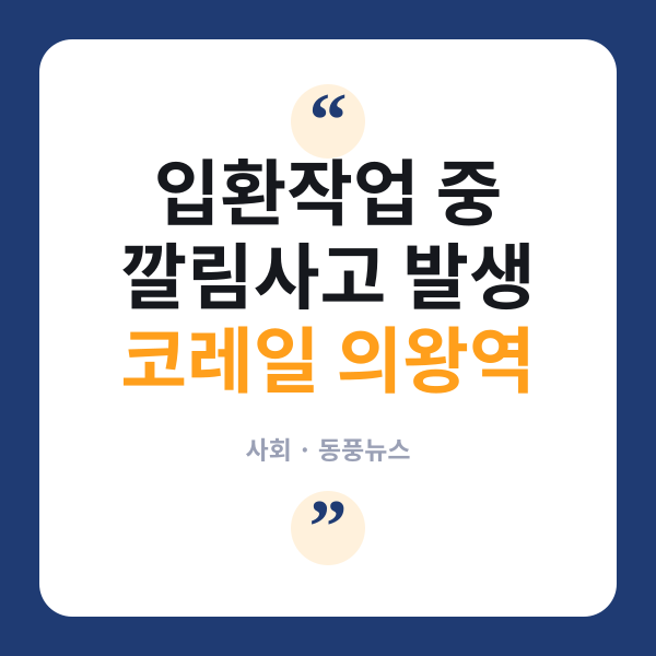 코레일