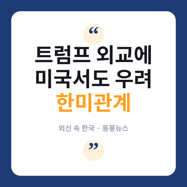 한미관계