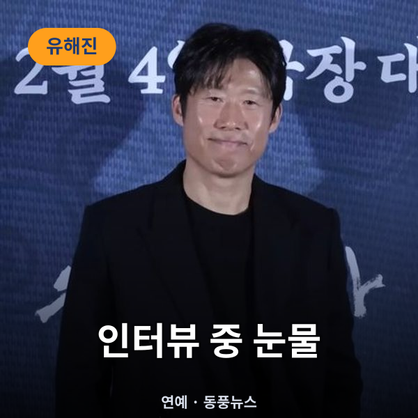 유해진