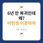 이민정