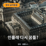 영국