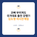 아시안게임