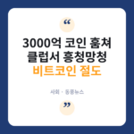 비트코인