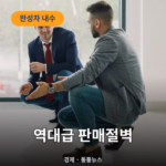 내수 28.3% 급감…완성차 5사, 추석 앞두고 최대 1600만원 할인전 내수