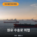 바브엘만데브해협