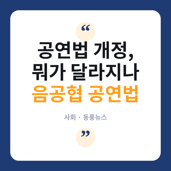 공연법