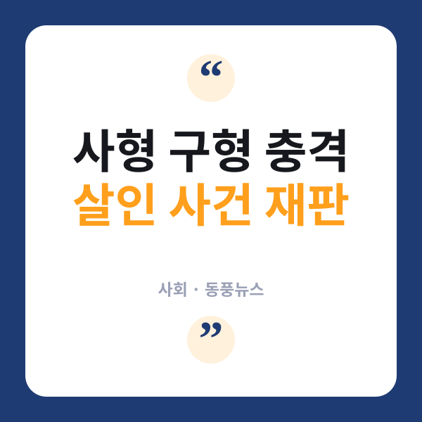 사형
