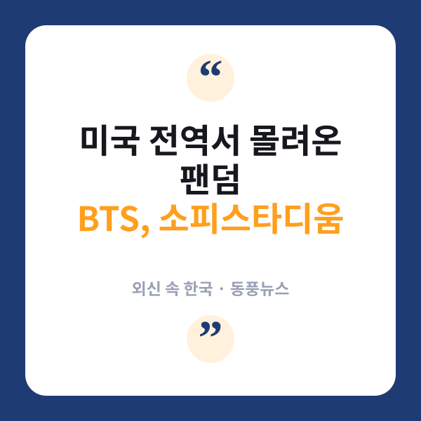 BTS