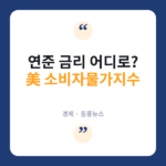 소비자물가지수
