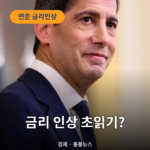 연준