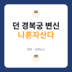 나혼자산다