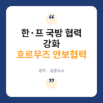 호르무즈