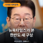이재명