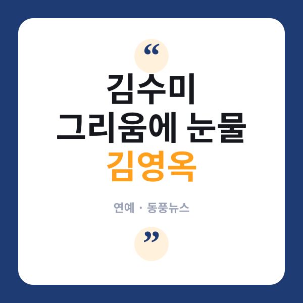김영옥
