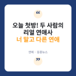 연애
