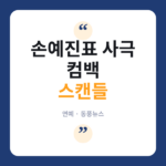 스캔들