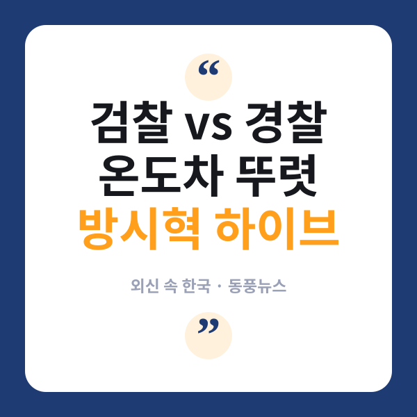 방시혁