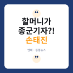 손태진