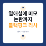 리사