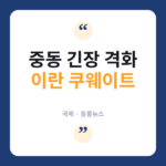 이란