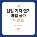 이민호