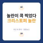 놀란 감독이 직접 한국행 추진? 크리스토퍼 놀란 신작 '오디세이' 예매 1000만 돌파 소식에 배급사 대표가 밝힌 뒷이야기 놀란
