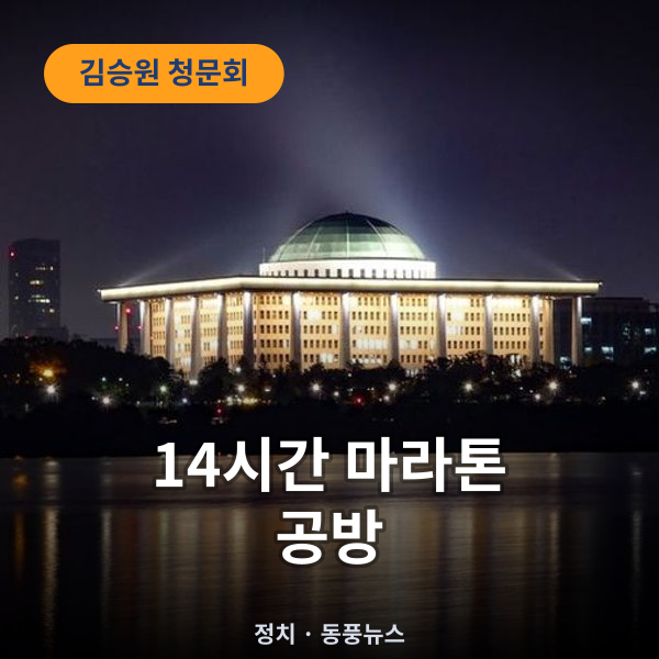 청문회