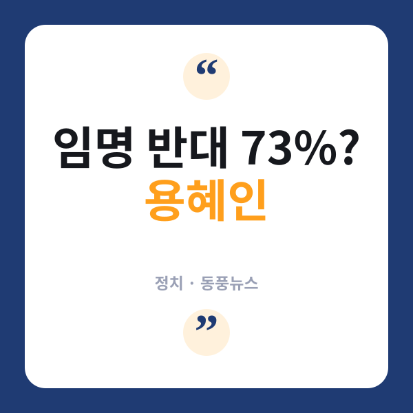 용혜인
